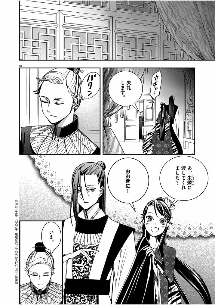 Page 10