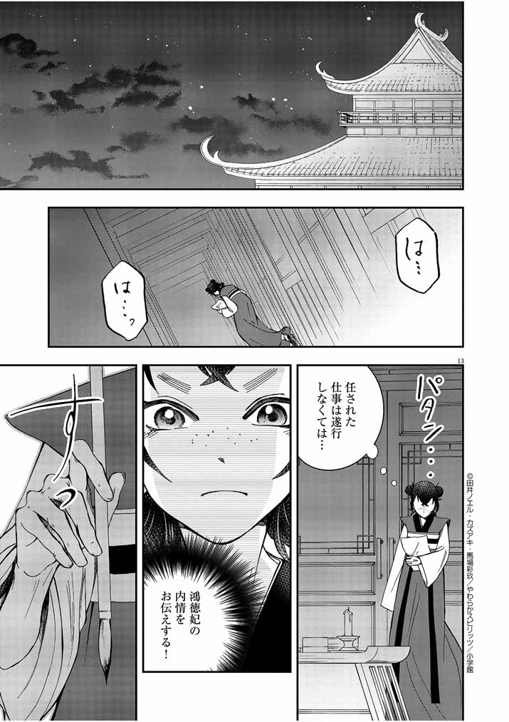 Page 13
