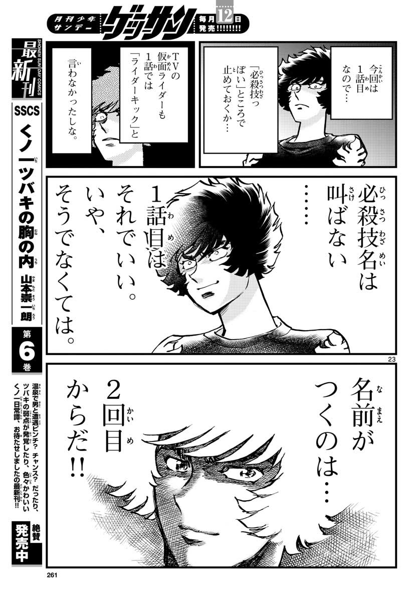 Page 23