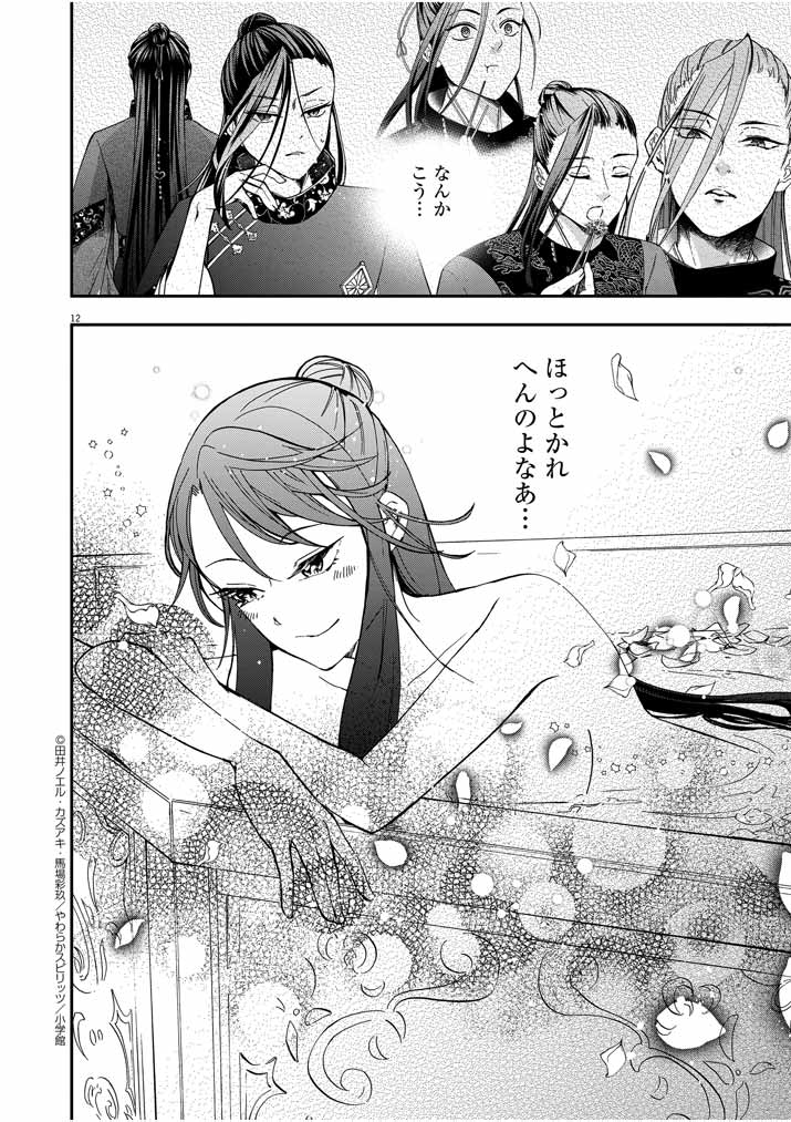 Page 12