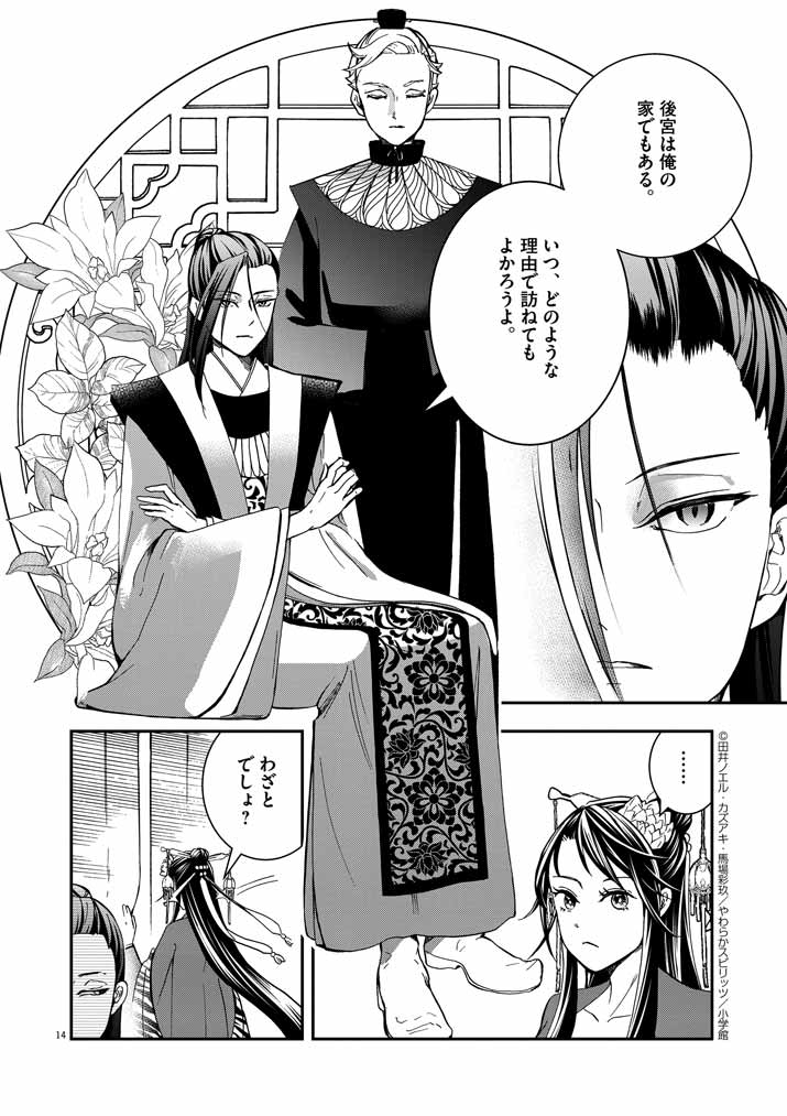 Page 14