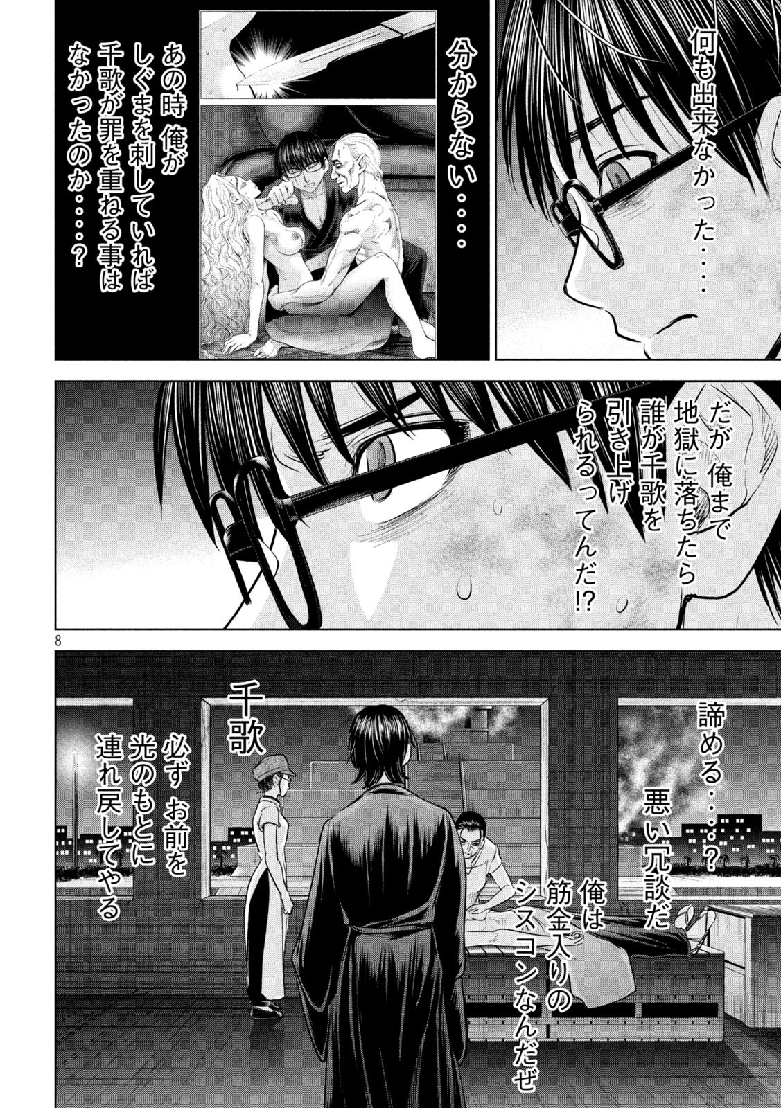 Page 8