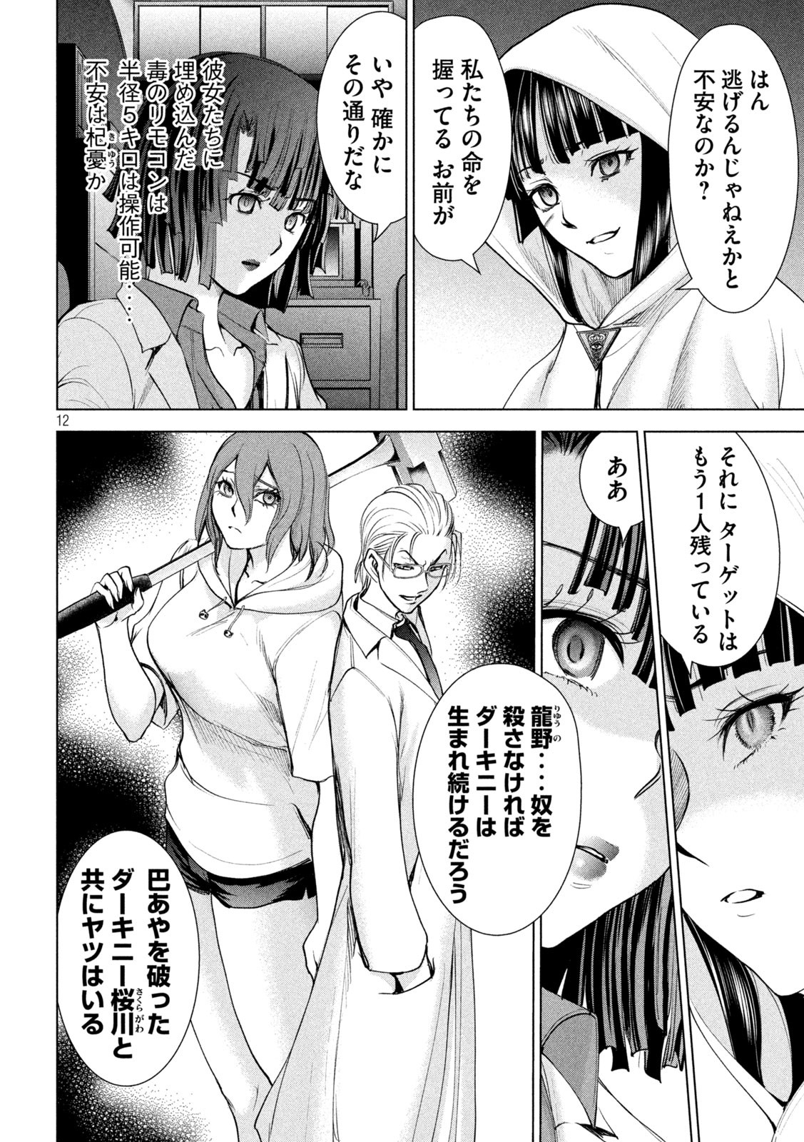 Page 12