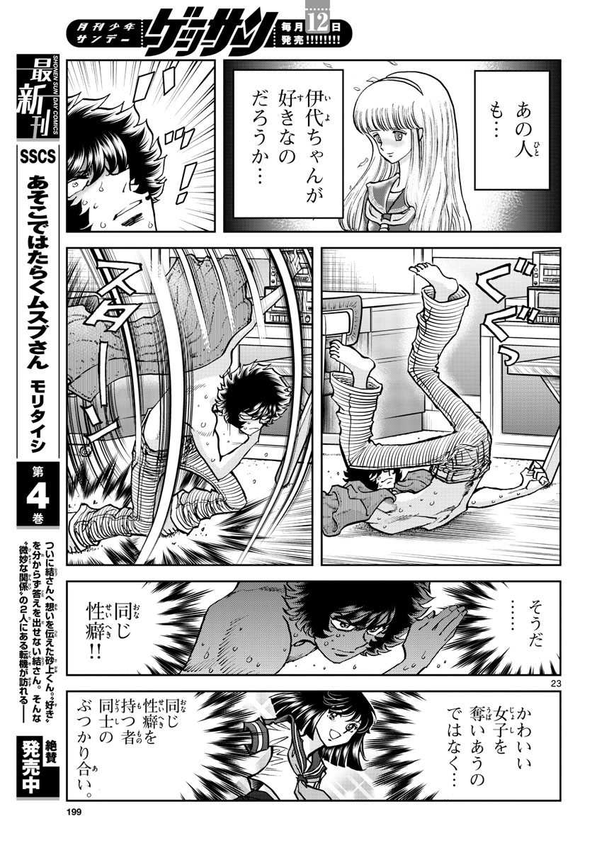 Page 23