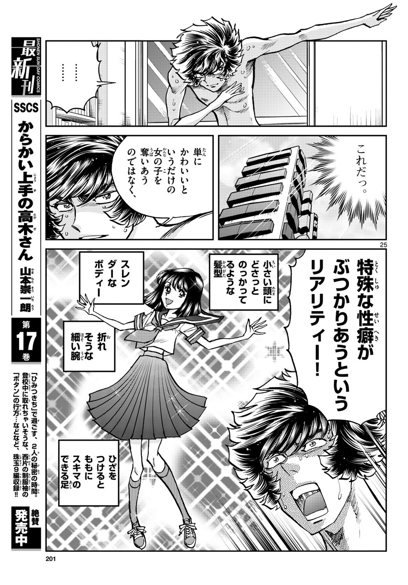 Page 25