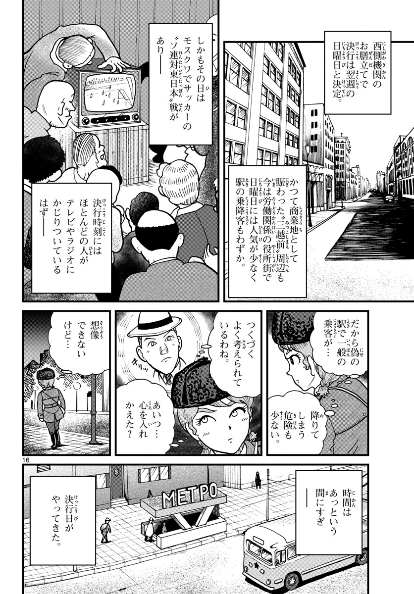 Page 16