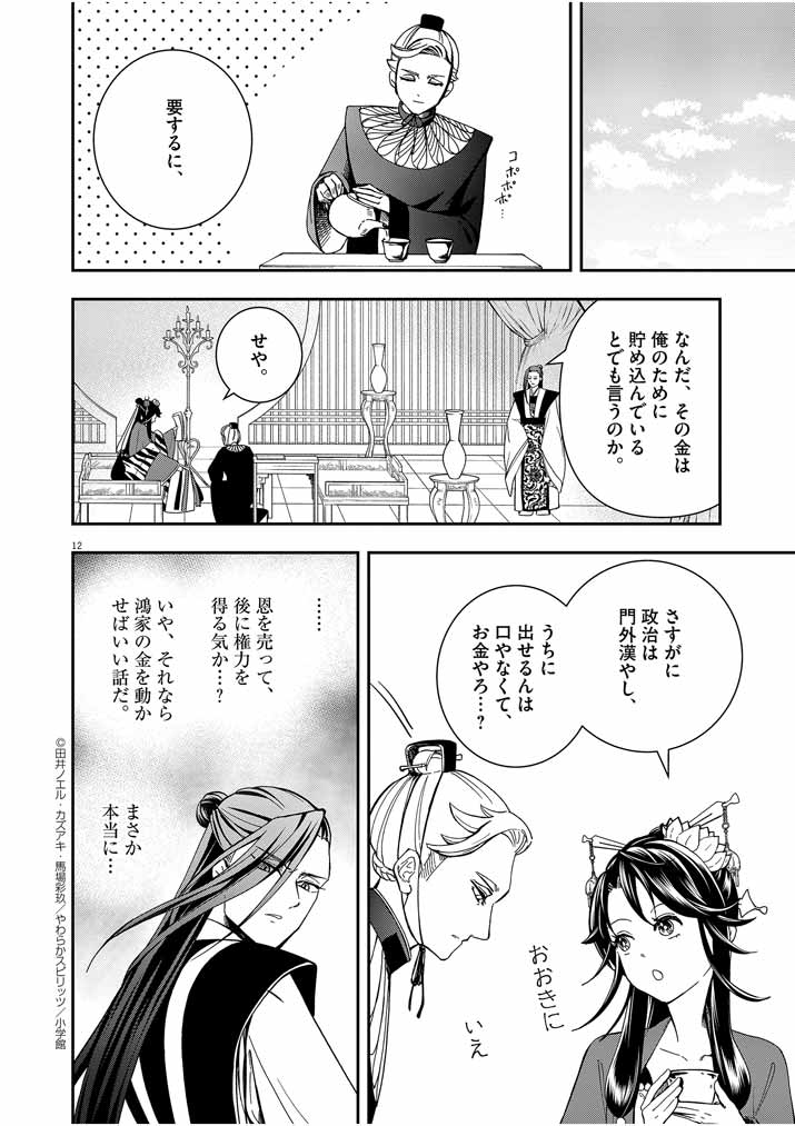 Page 12