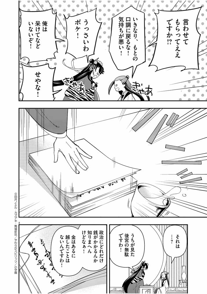 Page 8