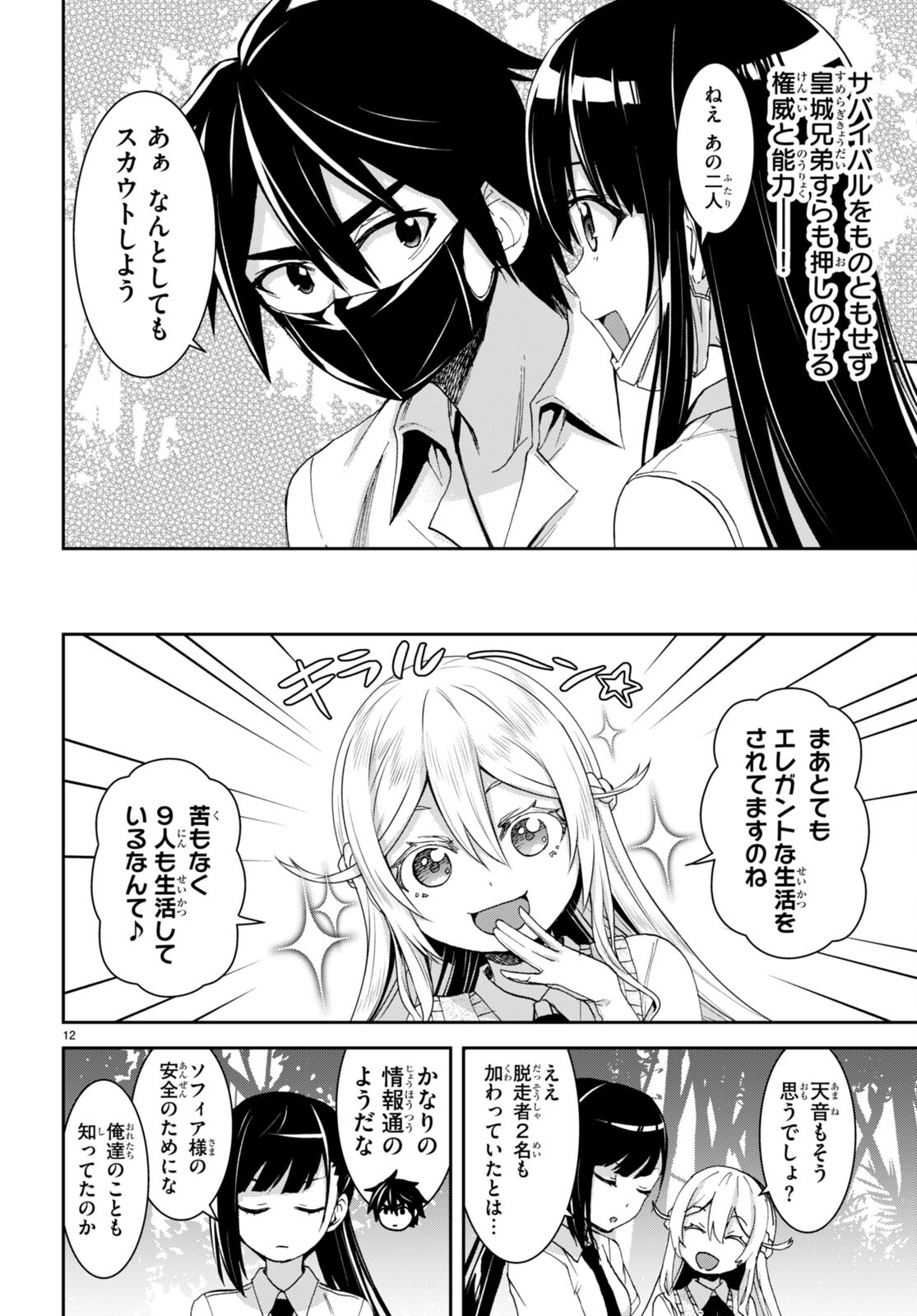 Page 12