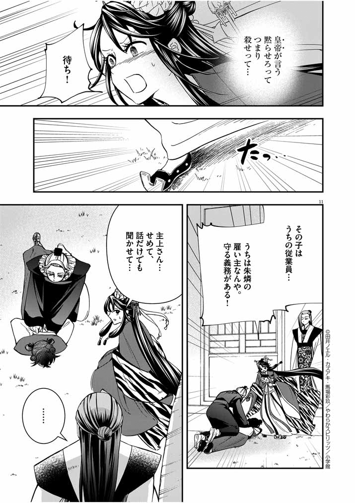 Page 11