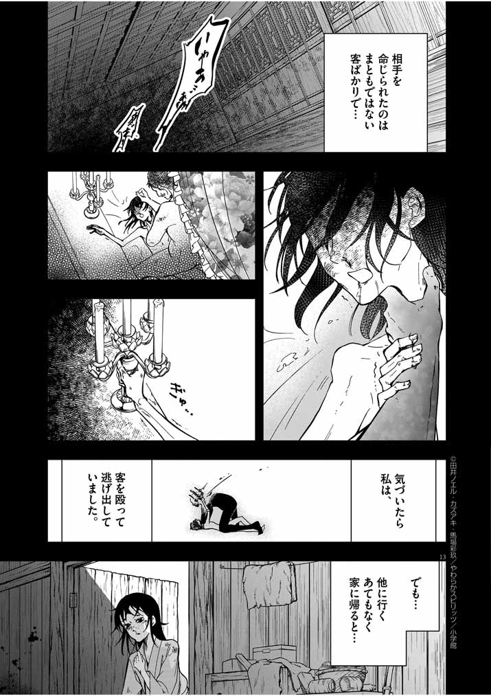 Page 13