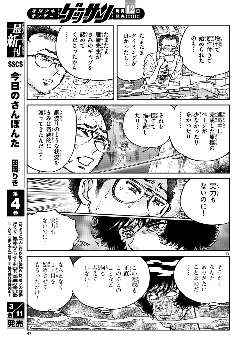 Page 13