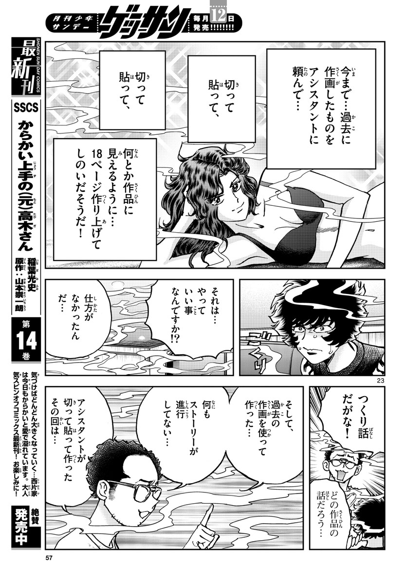 Page 23