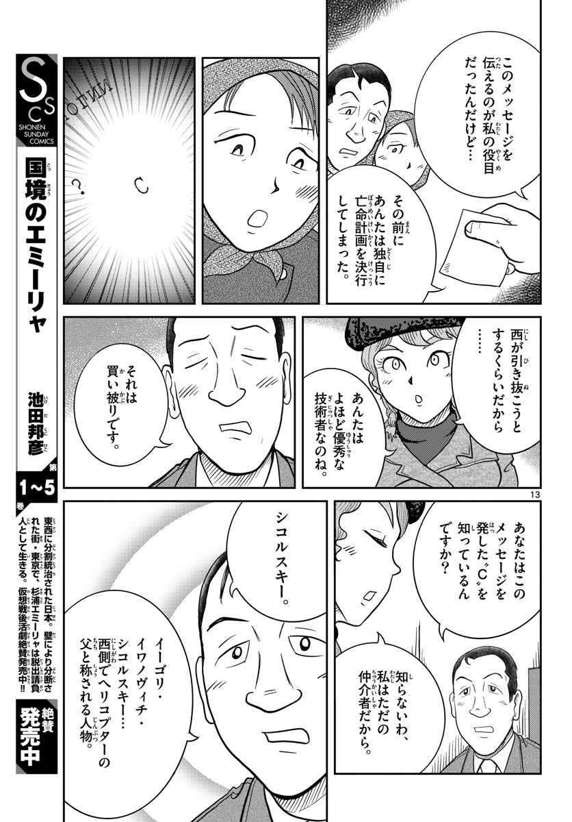 Page 13
