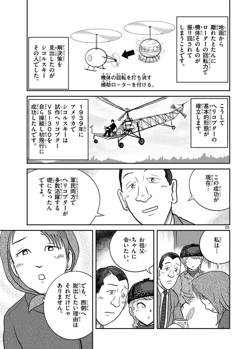 Page 25