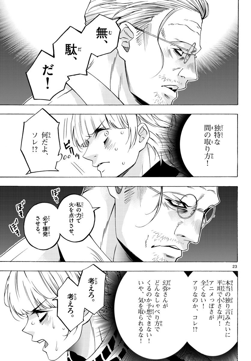 Page 23