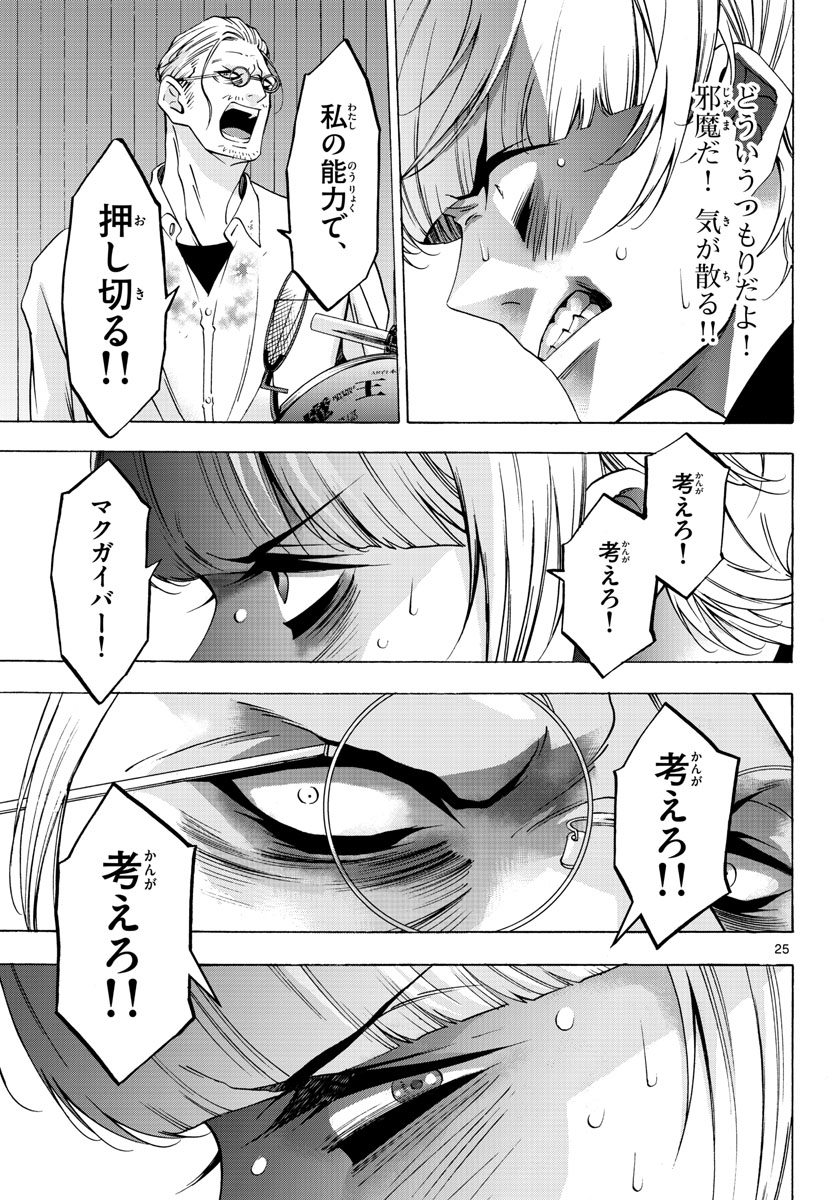 Page 25