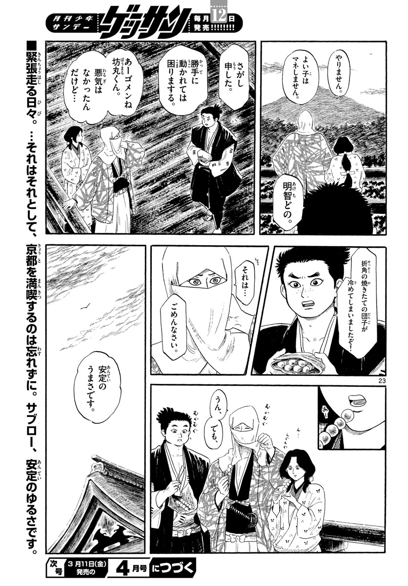 Page 23