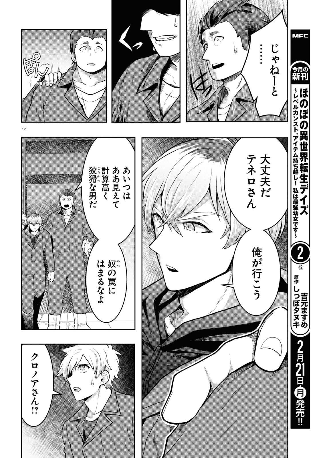 Page 12