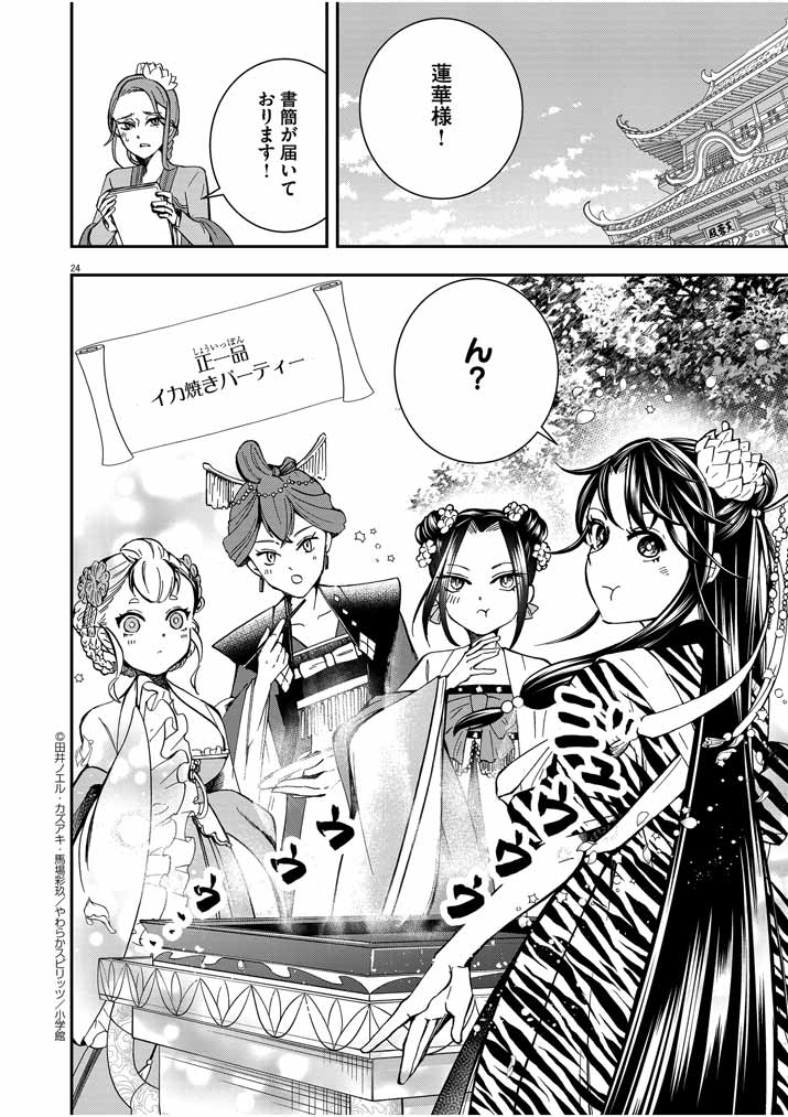 Page 24