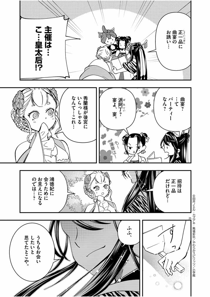 Page 25