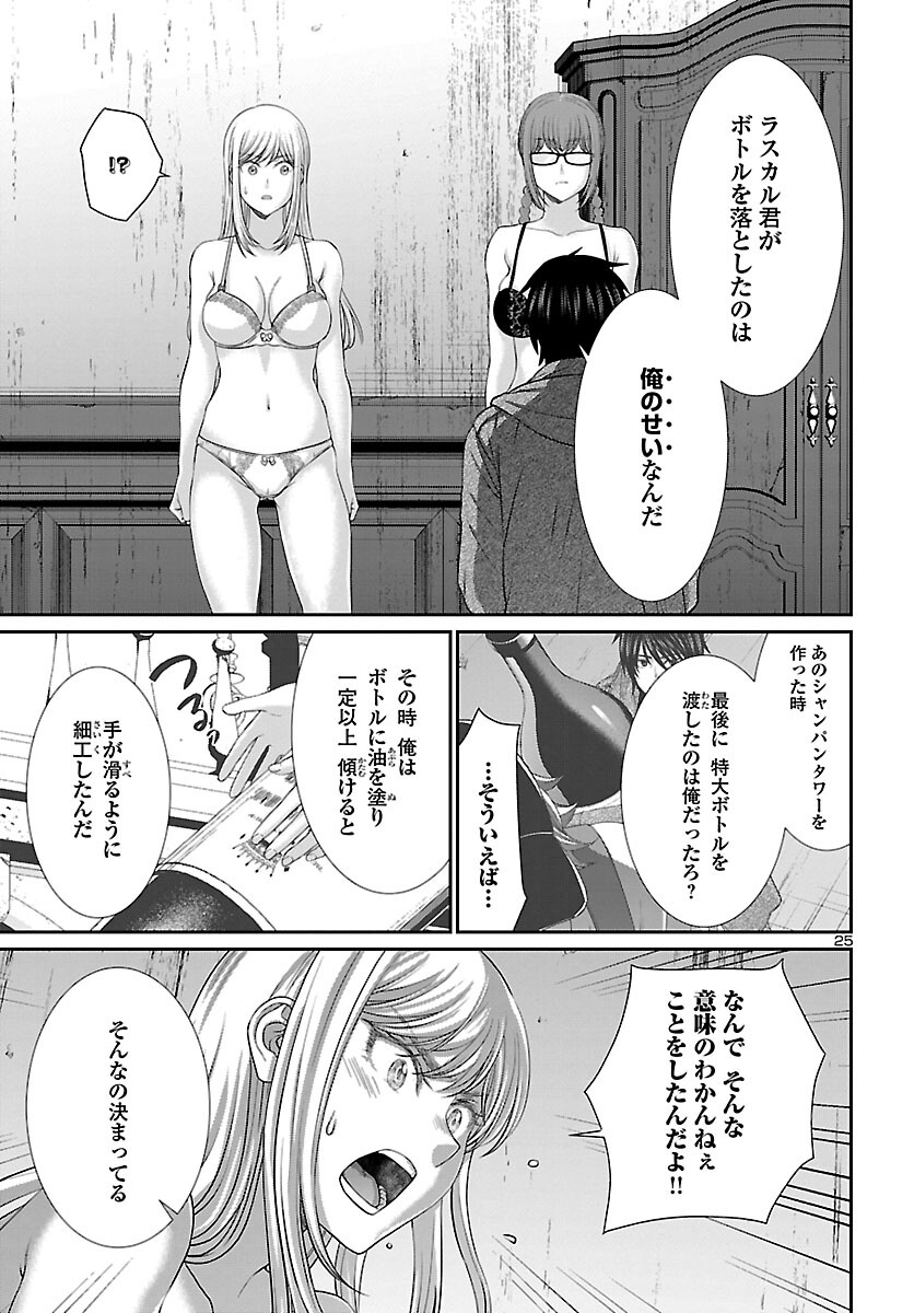 Page 25