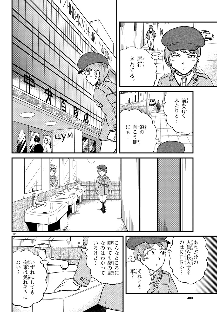Page 12