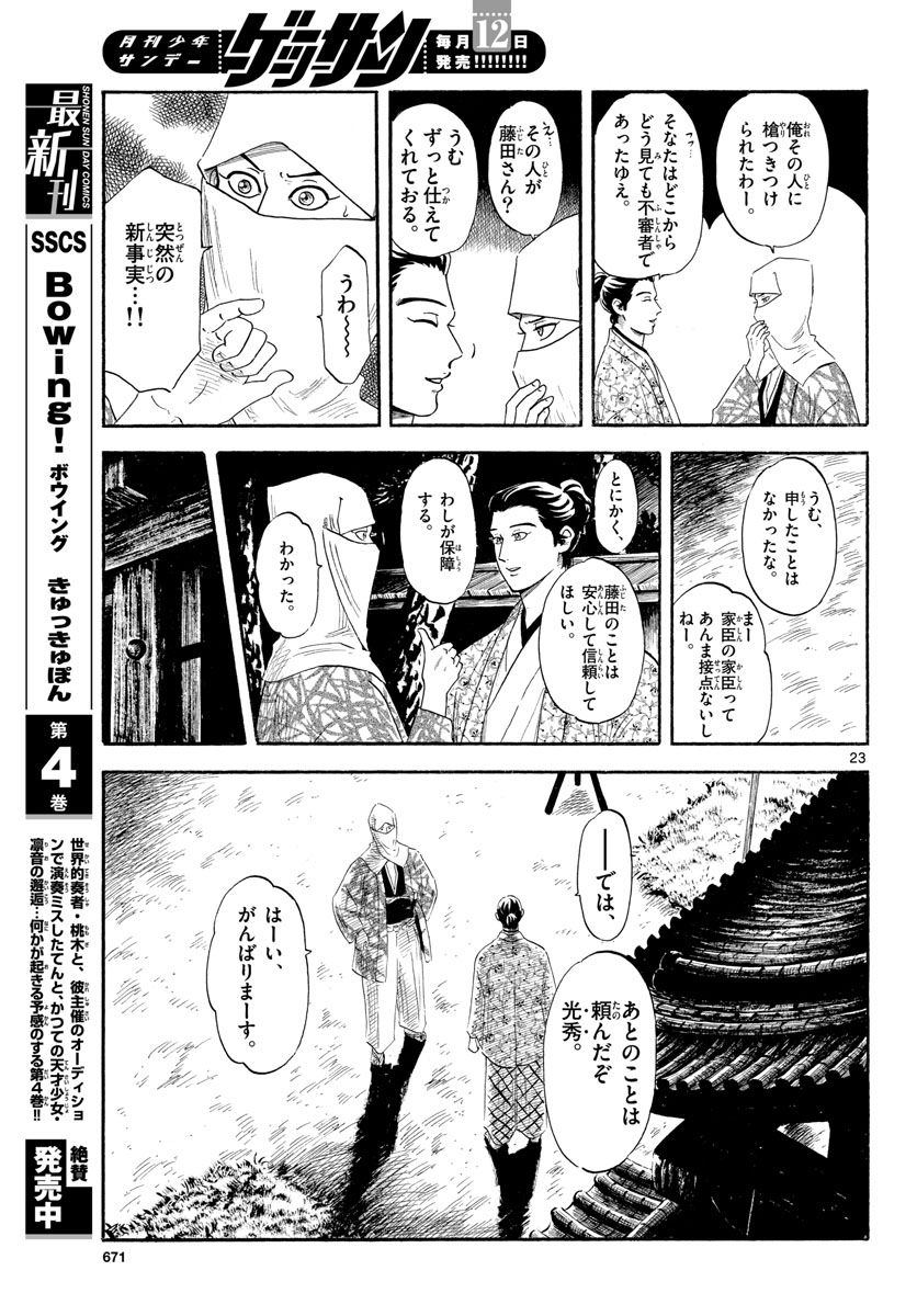 Page 23