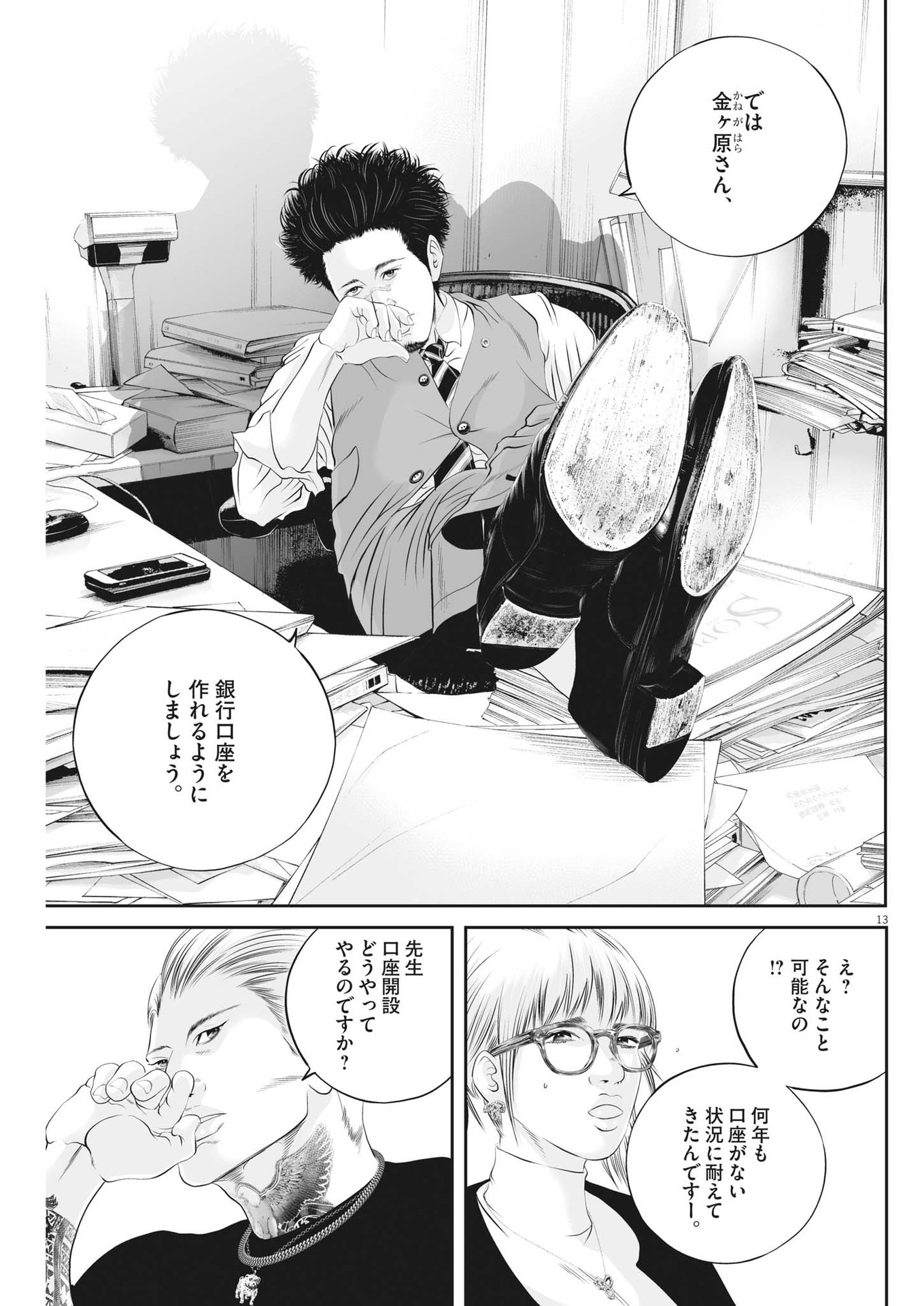 Page 13
