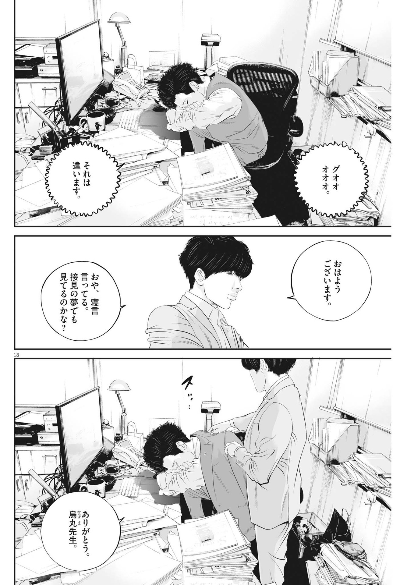Page 18