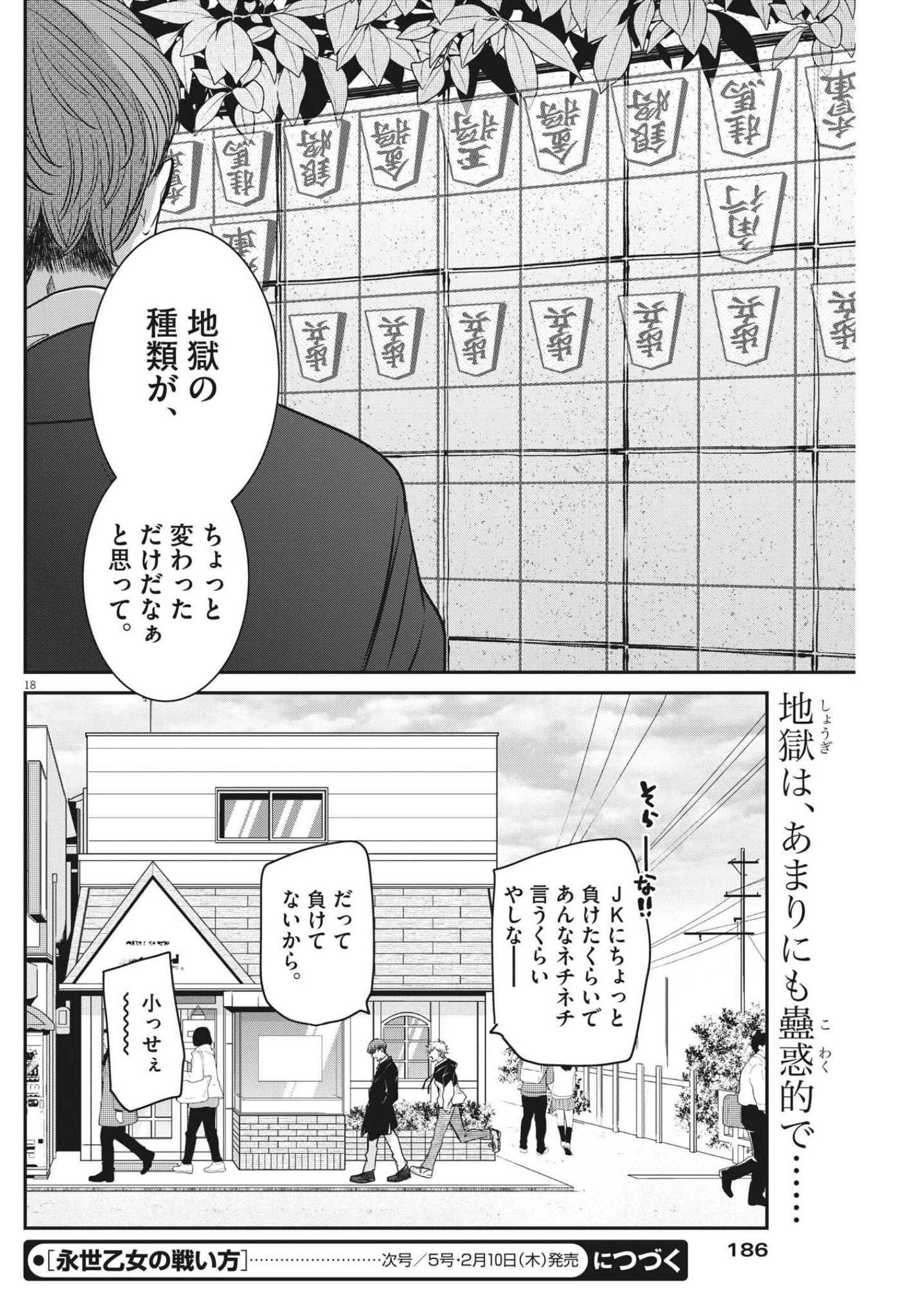 Page 18