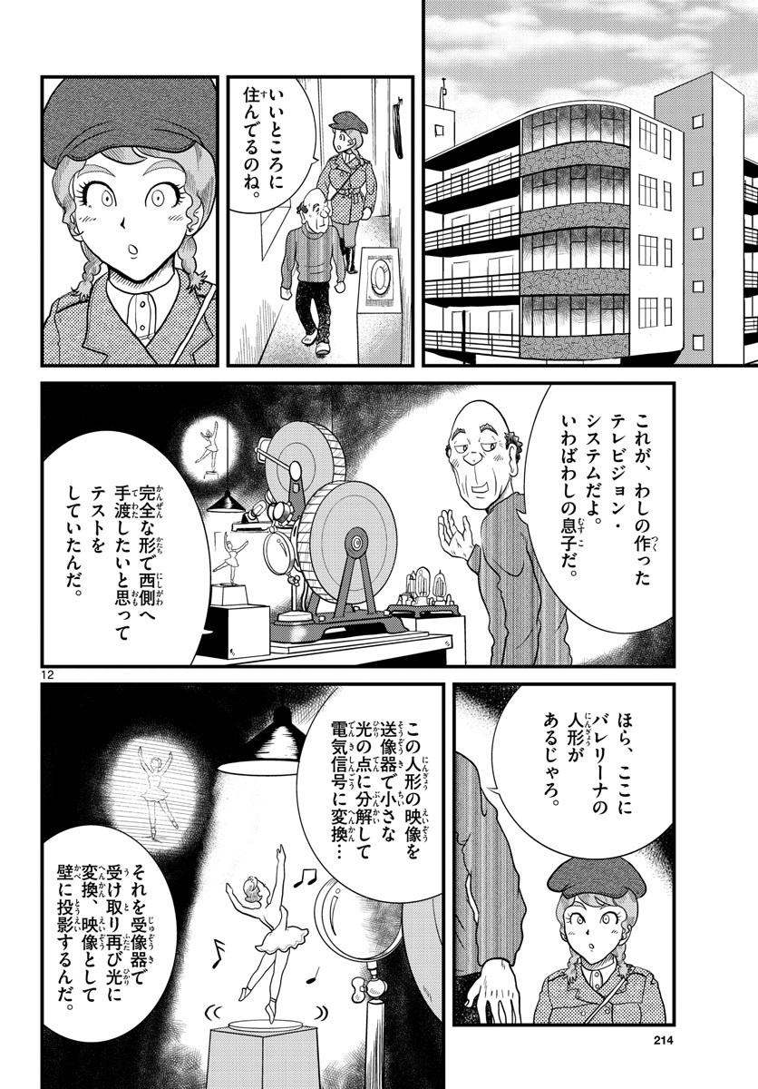 Page 12