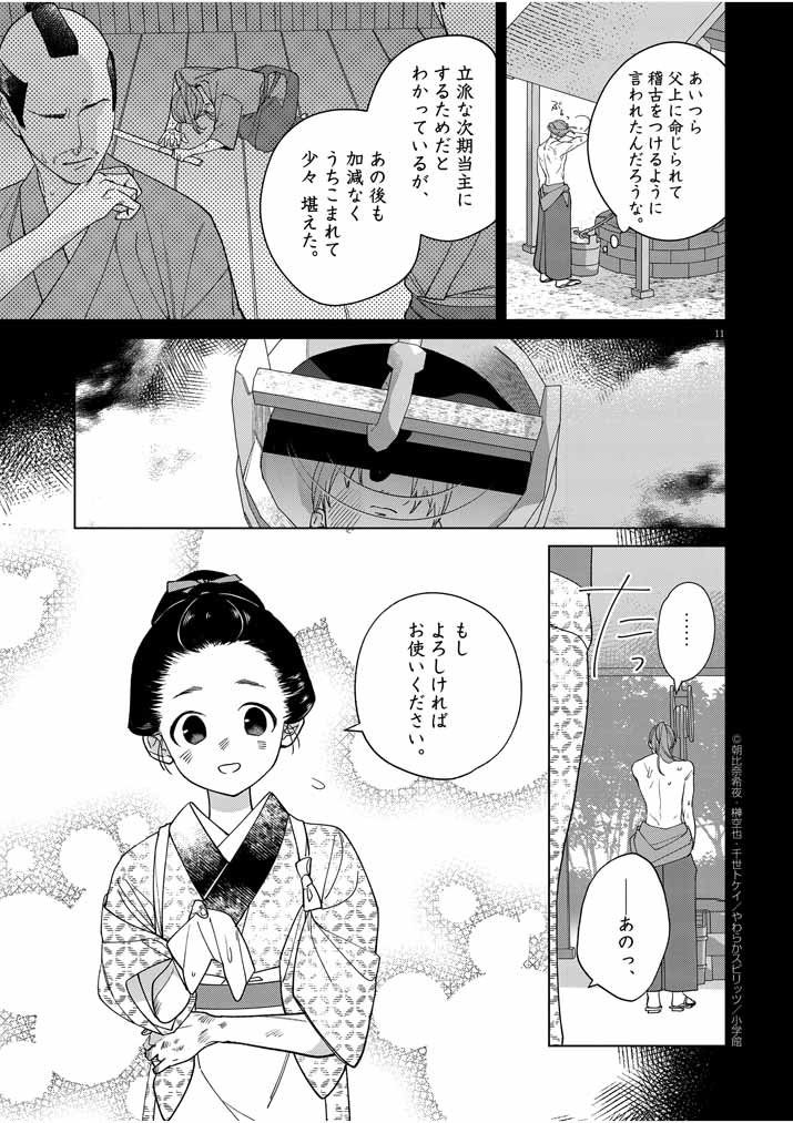 Page 11