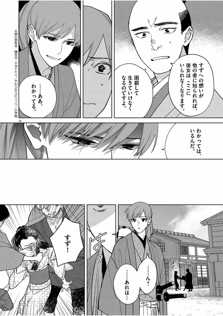 Page 16