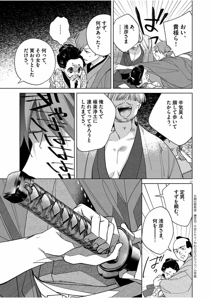 Page 17