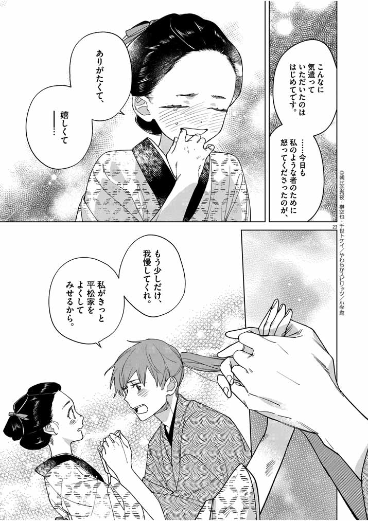 Page 23