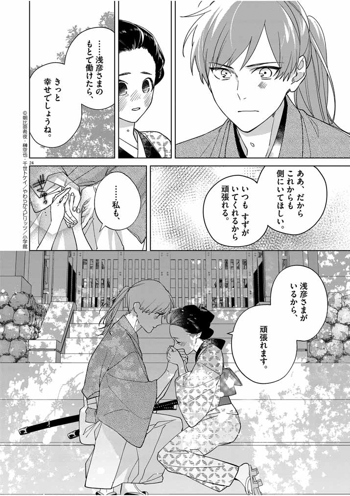 Page 24