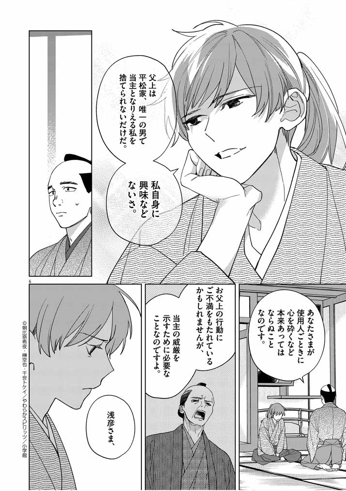 Page 6