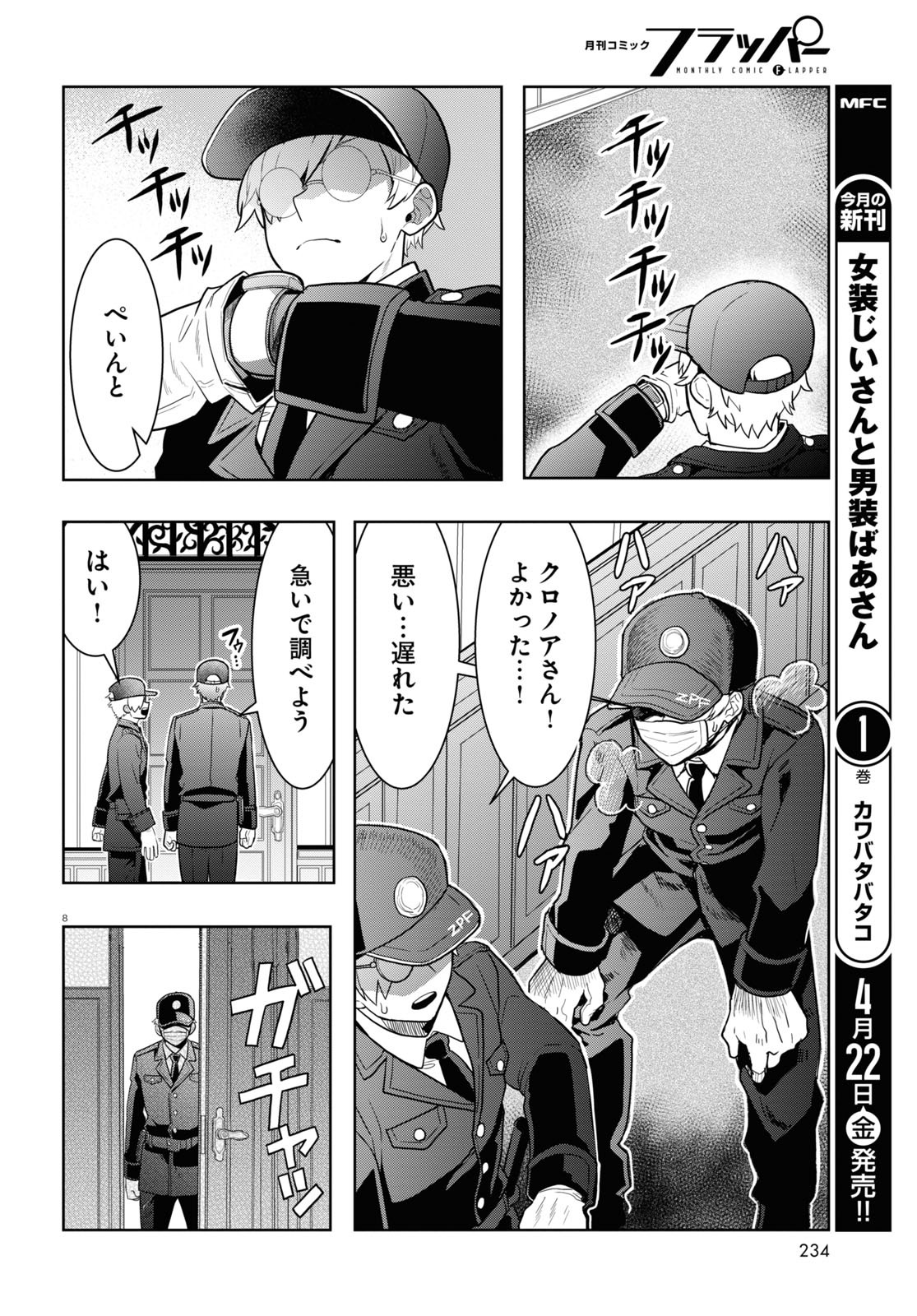 Page 8