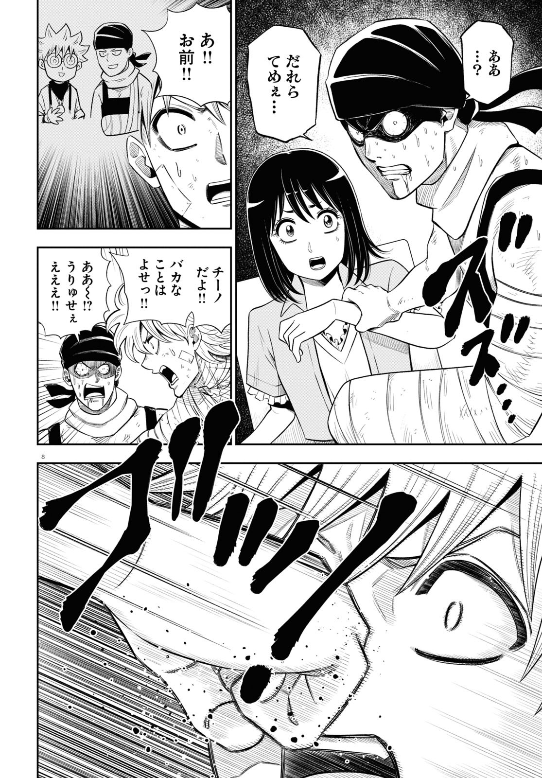 Page 8
