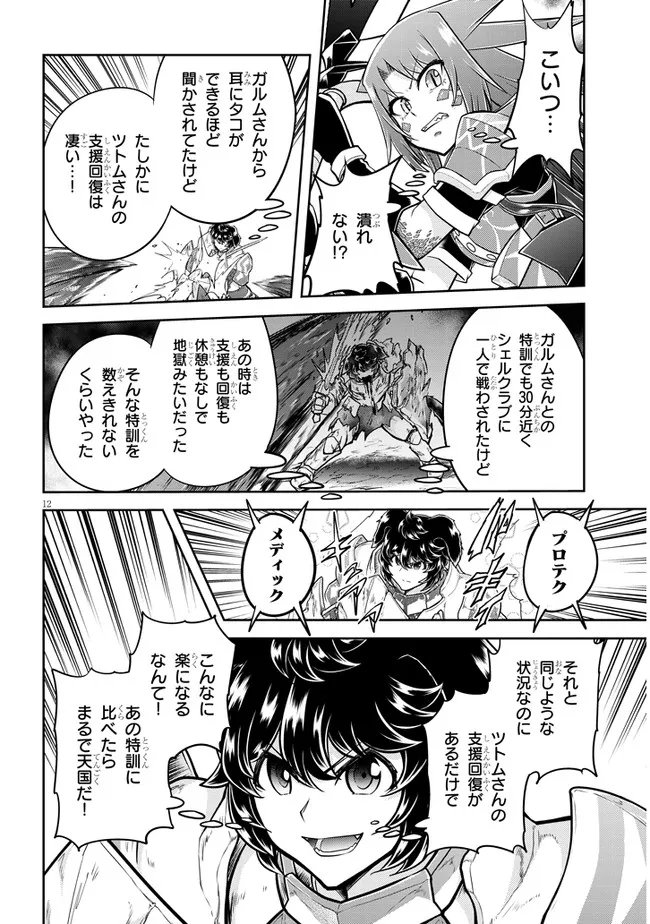 Page 12