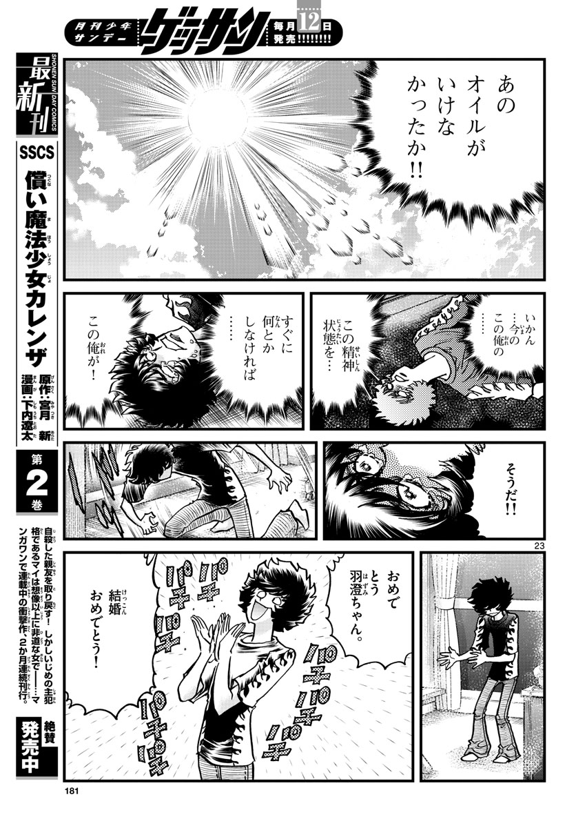 Page 23