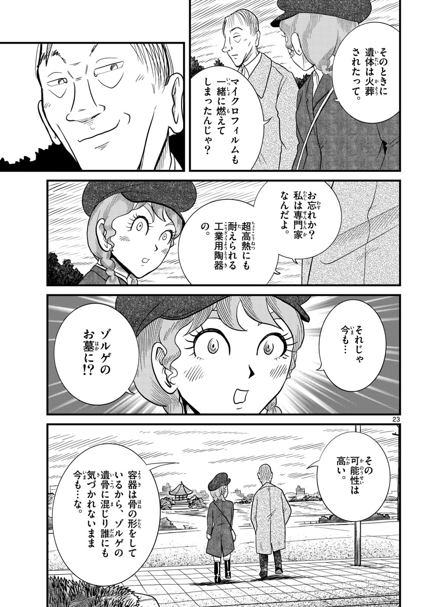 Page 23