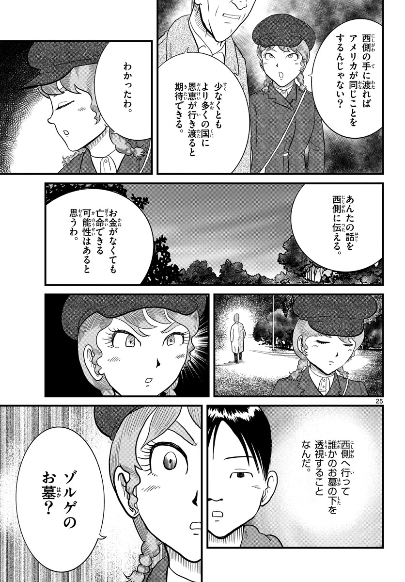 Page 25