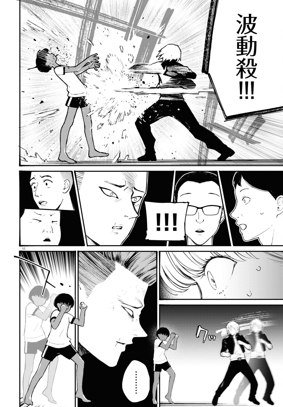 Page 10