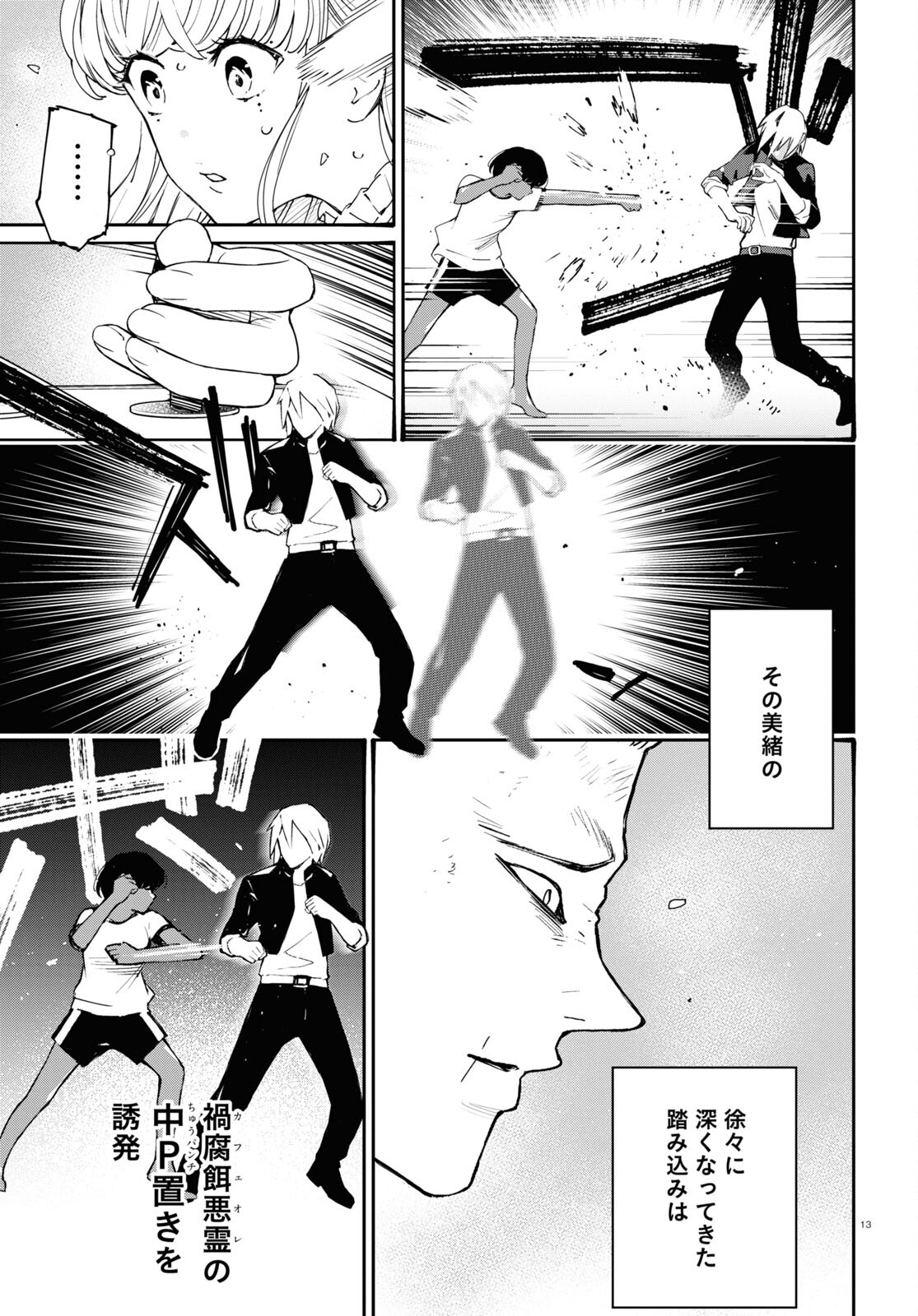 Page 13