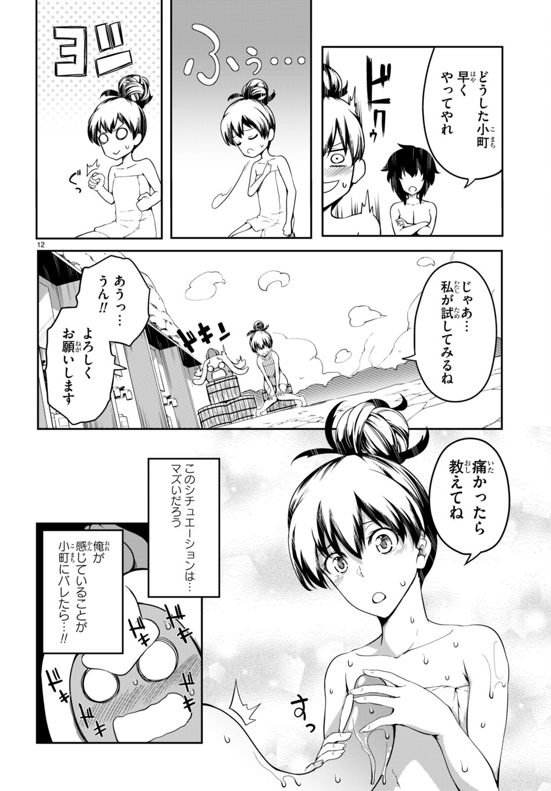 Page 12