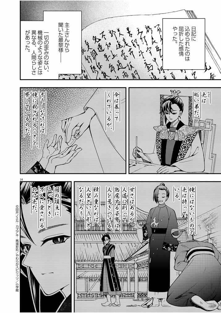 Page 14