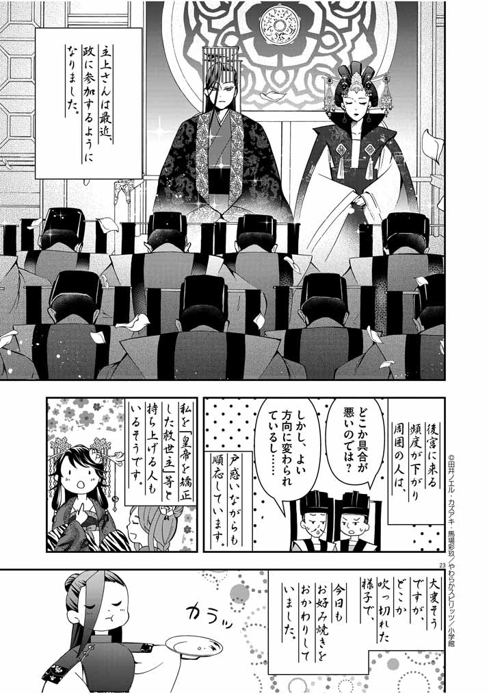 Page 23