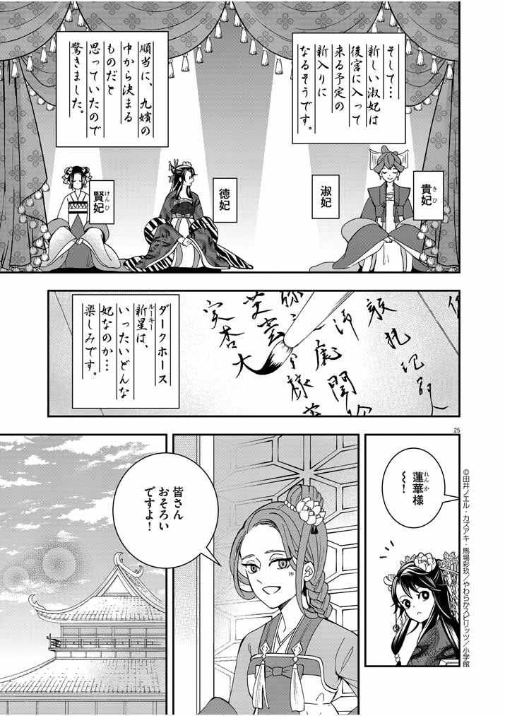 Page 25